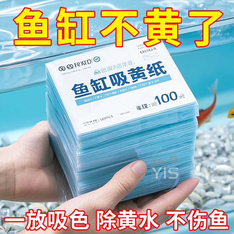 【净水不伤鱼】鱼缸除黄水吸色片