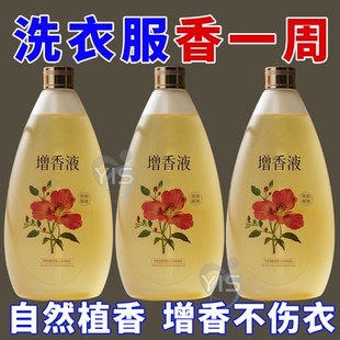 洗衣香精持久留香水洗衣服专用增香液剂拖地室内香味衣物清香空气