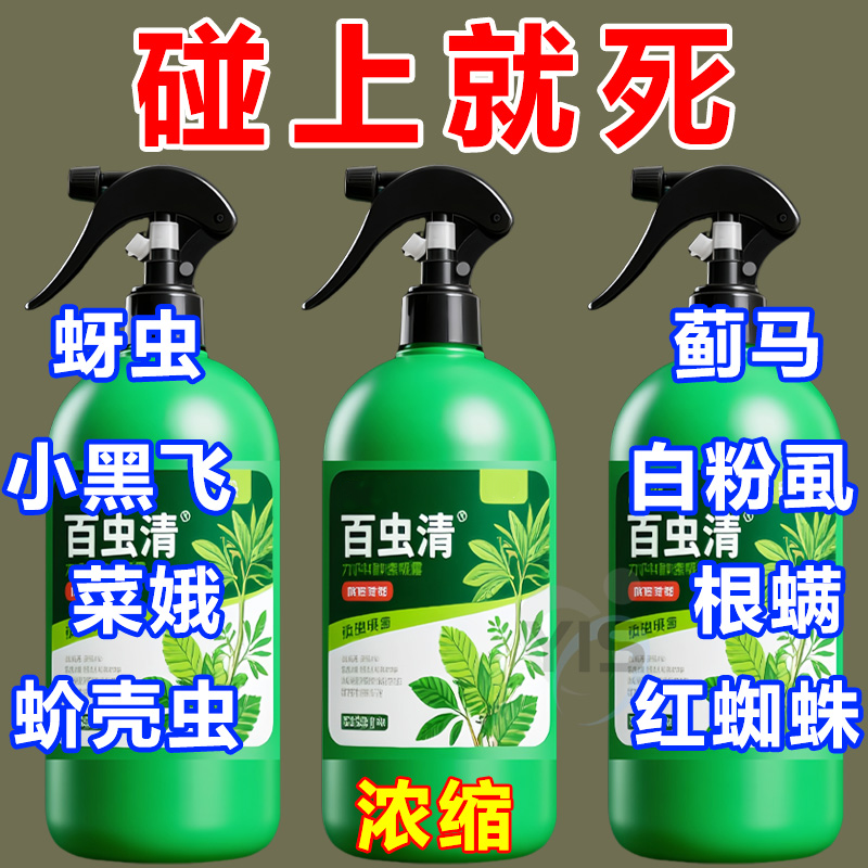 百虫清蔬菜专用辣椒植物草莓苗瓜果除杀虫剂菜园阳台农药蚜虫花卉