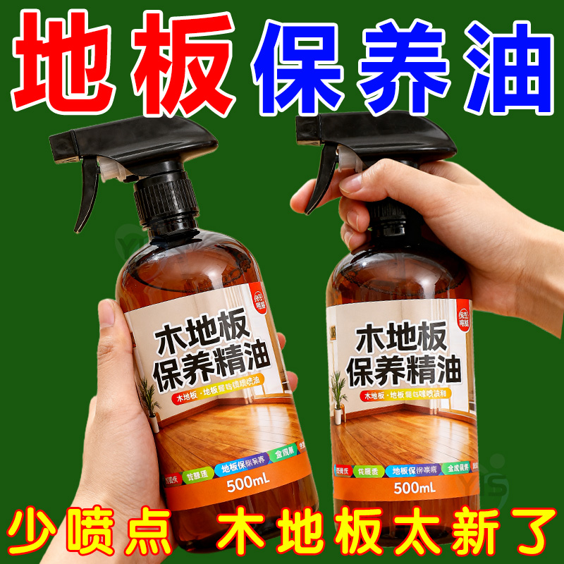 地板保养精油/上光增亮/滋润防裂