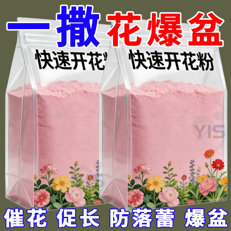 快速开花粉通用君子兰三角梅专用植物强力爆花粉植物肥料促进开花,鲜花速递/花卉仿真/绿植园艺,土壤覆盖物,淘宝优惠券,粉丝福利购,淘宝优惠卷