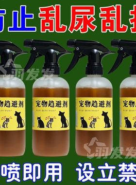 防狗尿喷雾剂驱猫神器禁区野猫室外汽车轮胎防止乱拉屎专用药效长