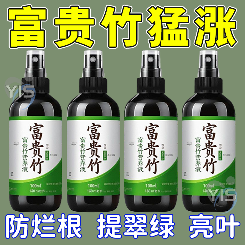 【一喷猛长】观音竹富贵竹营养液专用防黄叶烂根生根通用液体肥,鲜花速递/花卉仿真/绿植园艺,家庭园艺肥料,淘宝优惠券,粉丝福利购,淘宝优惠卷