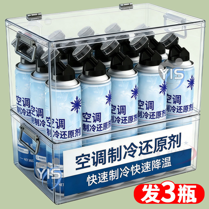 汽车空调冰点还原剂冷媒夏天车内降温神器快速制冷凝剂雪种冷冻液