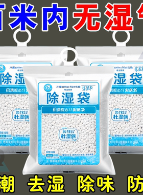 吸水除湿袋可挂式防霉干燥剂防潮剂衣柜室内宿舍房间吸潮吸湿包盒