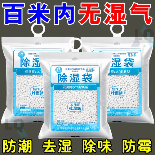 悬挂式除湿袋防潮防霉长效吸湿