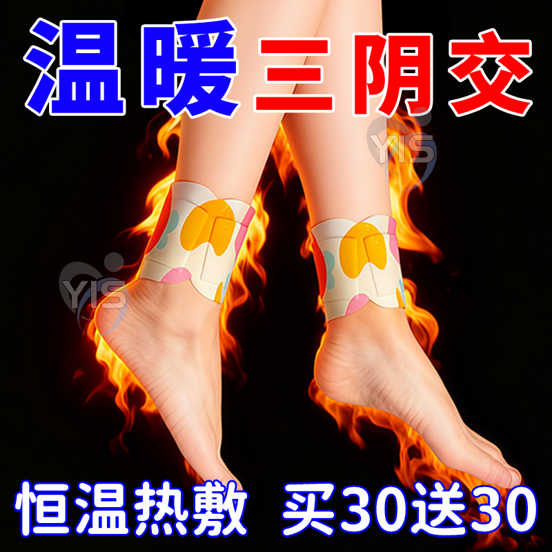 艾草蒸汽暖足贴三阴交脚踝热敷贴脚底脚腕发热艾灸暖宝宝暖脚神器,运动/瑜伽/健身/球迷用品,运动护踝,淘宝优惠券,粉丝福利购,淘宝优惠卷