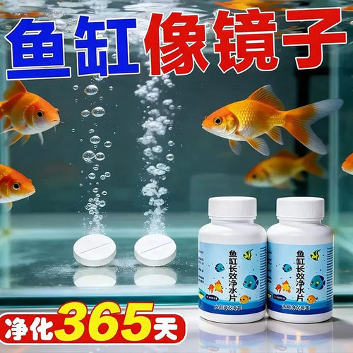 鱼缸专用长效净水片养鱼快速除氯
