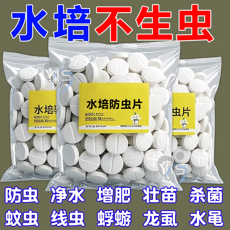 2025新款黑科技【水培驱虫片】