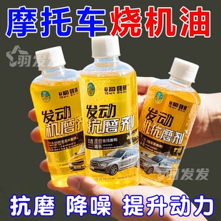 摩托车发动机抗磨剂发动机抗磨保护剂降噪音强治烧机油精添加专用