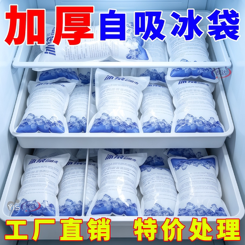 吸水冰袋海鲜长途冷链控温保鲜袋