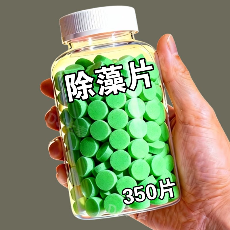 鱼缸除藻片鱼缸青苔清理神器去除绿藻绿水褐藻丝藻黑藻除水垢专用