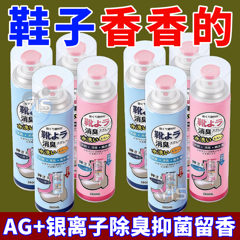 鞋子除臭喷雾剂鞋袜去臭味球鞋防臭鞋柜除异味除菌抑菌去脚臭神器,居家日用,鞋袜除臭剂,淘宝优惠券,粉丝福利购,淘宝优惠卷