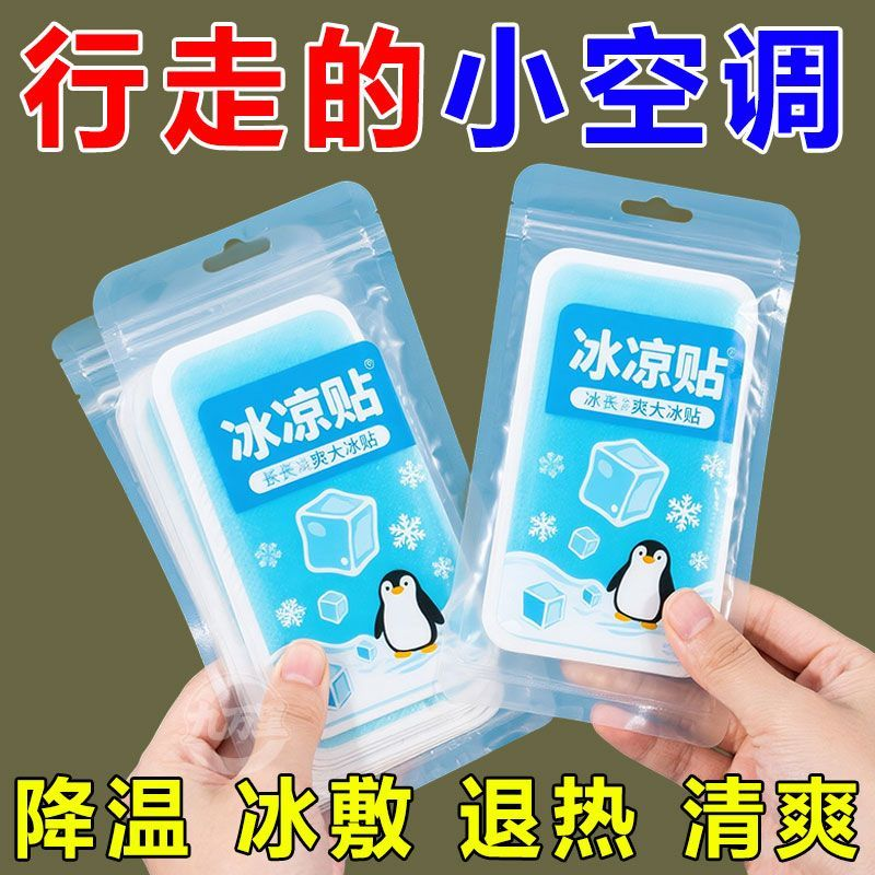 冰凉贴解暑神器凉降温手机散热贴