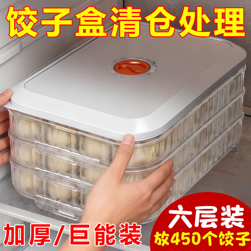 食品级PP环保材质【保鲜饺子盒】