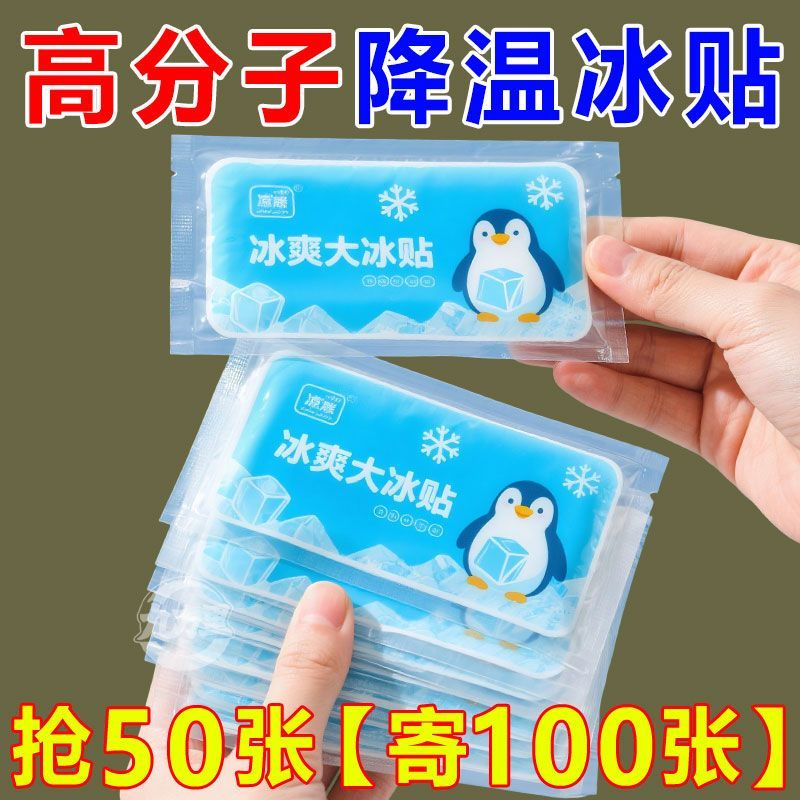 降温冰贴重复使用解暑神器学生冰凉贴便携式防晒儿童成人医军训用