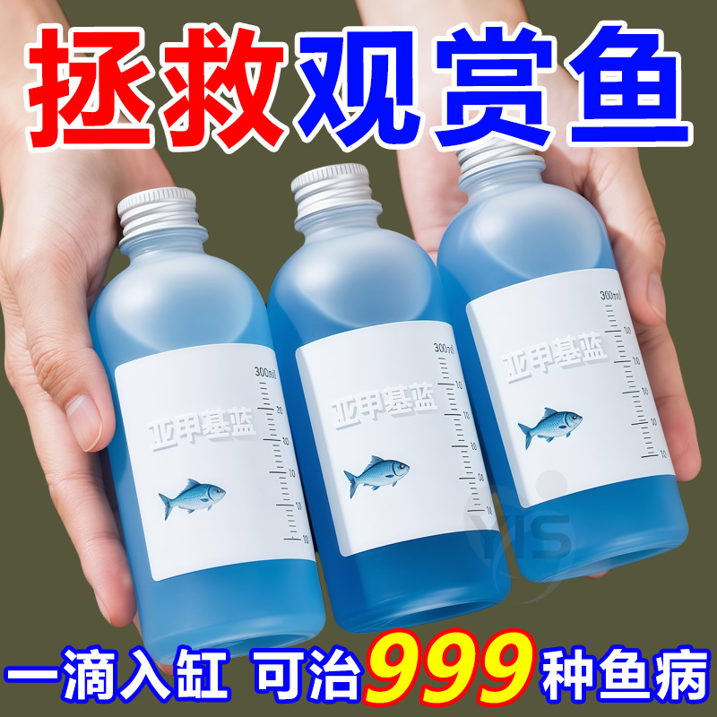 亚甲基蓝【治理各种类鱼病】速效
