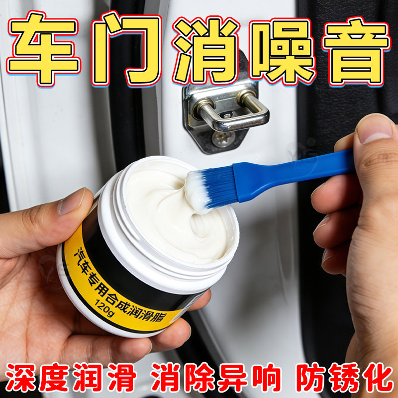 汽车专用车门润滑脂铰链滑道保养天窗轨道润滑防卡顿除异响养护剂,汽车零部件/养护/美容/维保,轮胎修补剂,淘宝优惠券,粉丝福利购,淘宝优惠卷