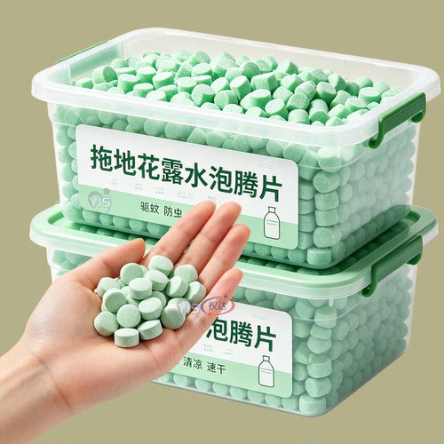 拖地花露水高浓缩泡腾片花露水片家用清洗蚊子去味拖地香水拖驱虫