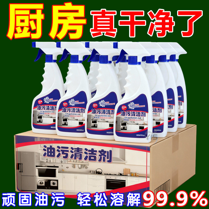 家政专用油污净厨房重油克星强力去油污清洁剂家用油烟机免洗泡沫,洗护清洁剂/卫生巾/纸/香薰,锅底黑垢清洁剂,淘宝优惠券,粉丝福利购,淘宝优惠卷