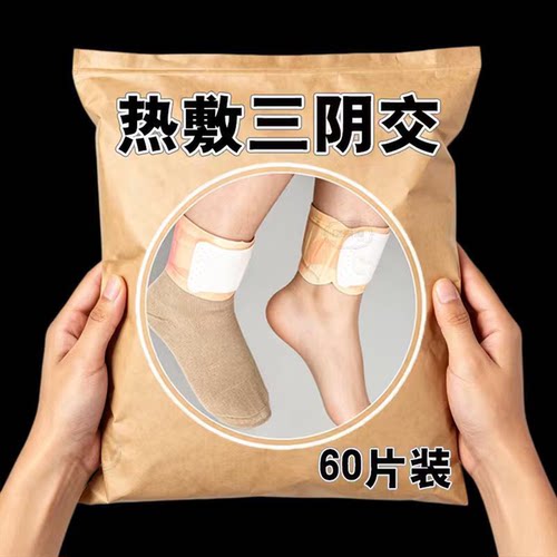 三阴交热敷贴蕲艾蒸汽脚踝保暖艾灸脚贴吴茱萸足贴穴位自发热神器