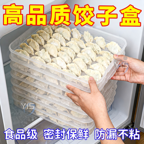 饺子盒家用食品级厨房冰箱收纳盒整理神器馄饨盒保鲜速冻冷冻专用