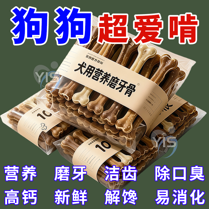 狗狗磨牙棒宠物零食小型犬泰迪比熊小奶狗洁齿骨咬耐磨狗零食乱咬