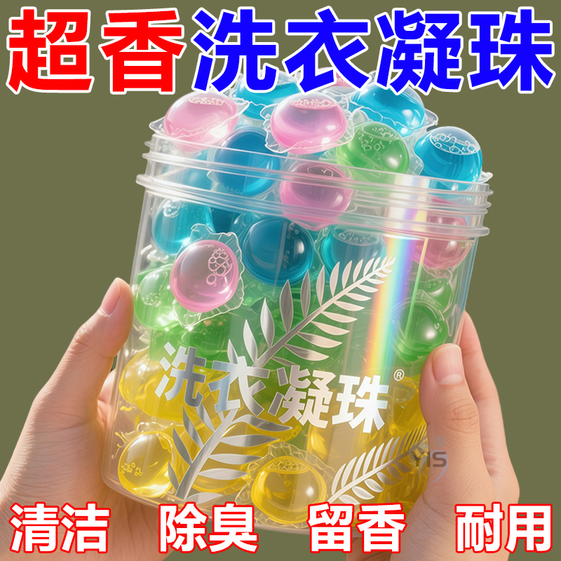 五合一洗衣凝珠浓缩持久抑菌留香强力去污护衣杀菌强效液凝珠香水