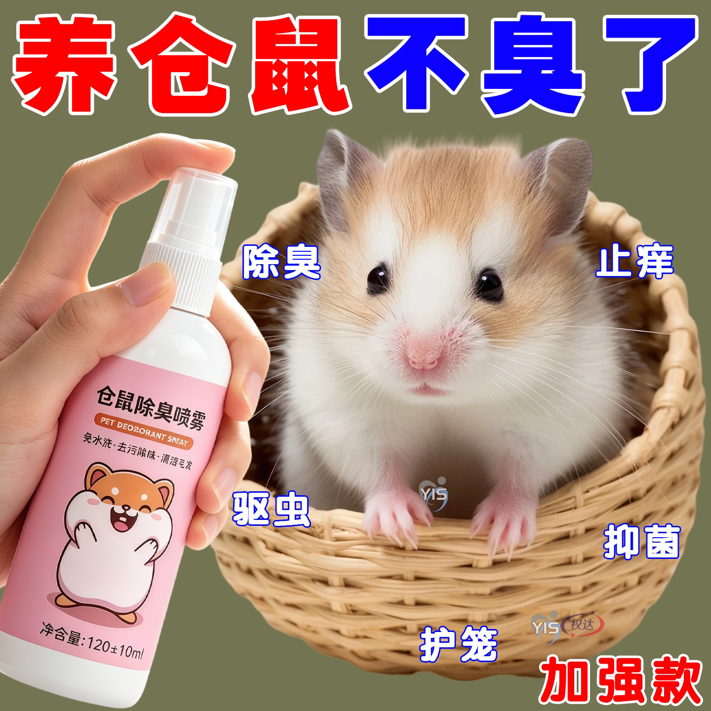 植物萃取除臭剂仓鼠笼清洁专用品