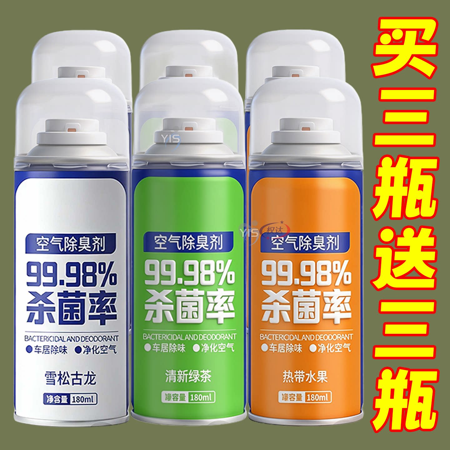 车内除异味空气清新剂车载香水自动净化喷雾杀菌除臭汽车香水香薰