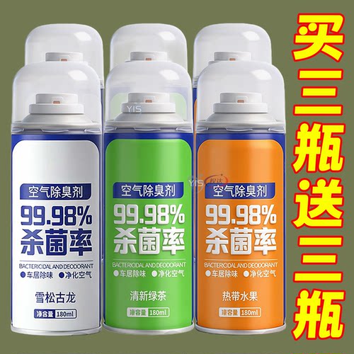 车内除异味空气清新剂车载香水自动净化喷雾杀菌除臭汽车香水香薰