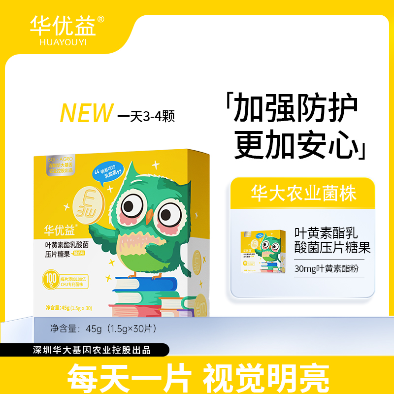 华大农业华优益叶黄素酯乳酸菌