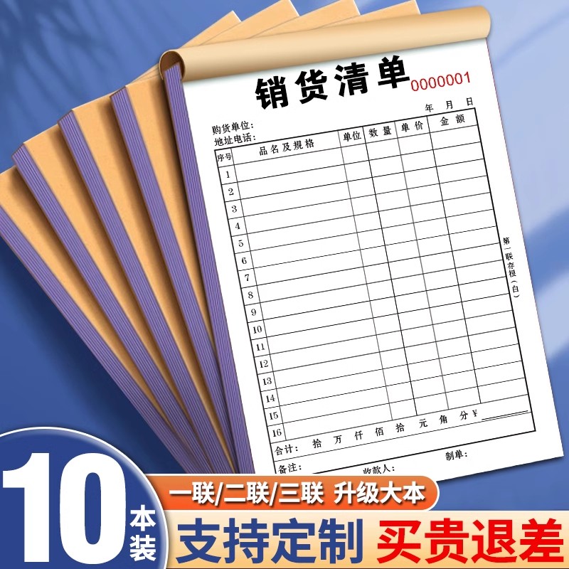 20本装加厚100页定制送货单二联三联四联销货清单销售单票据单据订制合同印刷订货出货发货单订单开单本定做