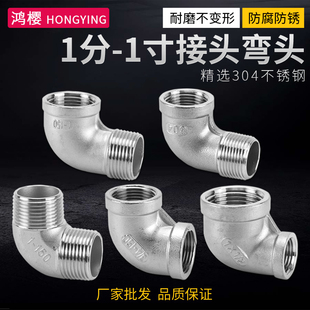 304不锈钢90度弯头内外丝接头1分2分3分4分6分寸变异径水管配件