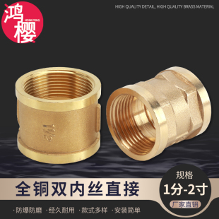 黄铜双内丝接头4 2寸管古直通铜活直接 6分1寸水管内螺纹1.2 1.5