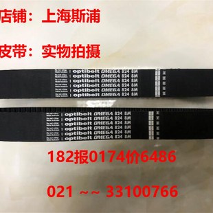 8M824 OptibeltOMEGA德国欧皮特圆弧齿皮带进口同步带8M800 8M840