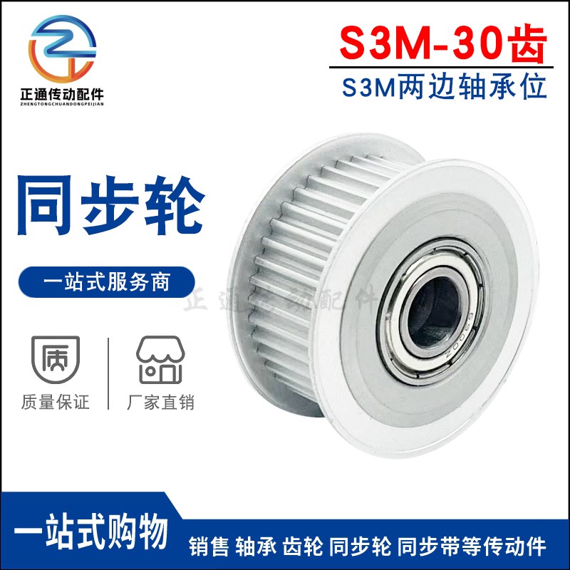 同步轮S3M30齿 涨紧轮 槽宽11/17调节导向轮惰轮AFTHW30S3M