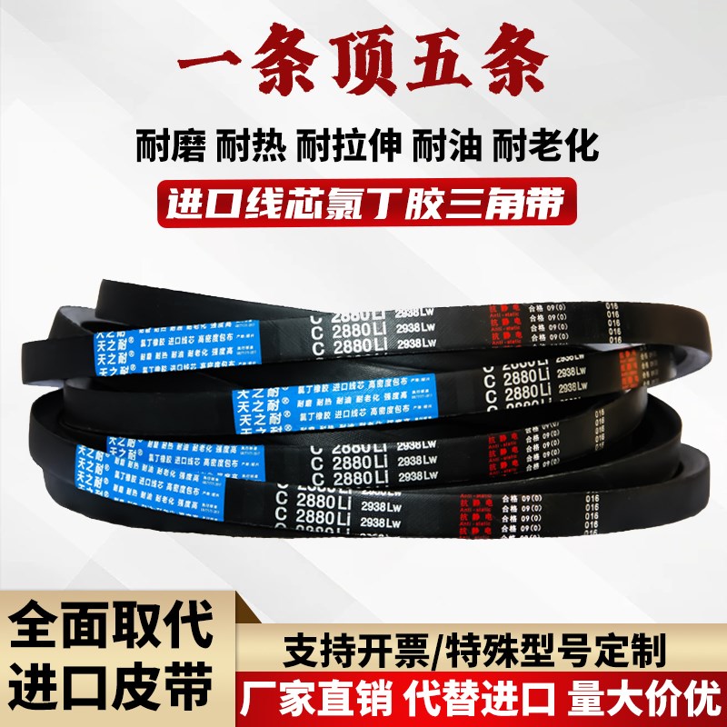 三角皮带C4470Li C4496 C4500 C4521 C4550 C4561 C4570传动带C型