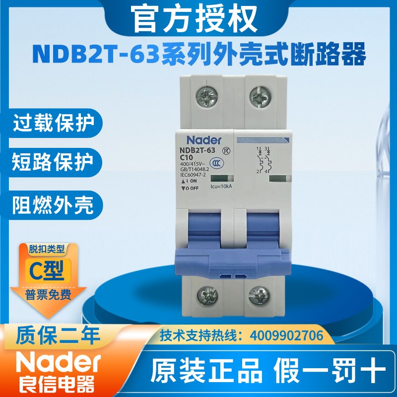 上海良信电器NDB2T-63C型2P塑料外壳式小型断路器1P 50A空气开关