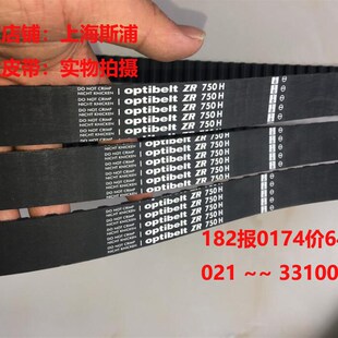 OptibeltZR德国欧皮特梯形齿皮带进口同步带730H750H770H800H810H