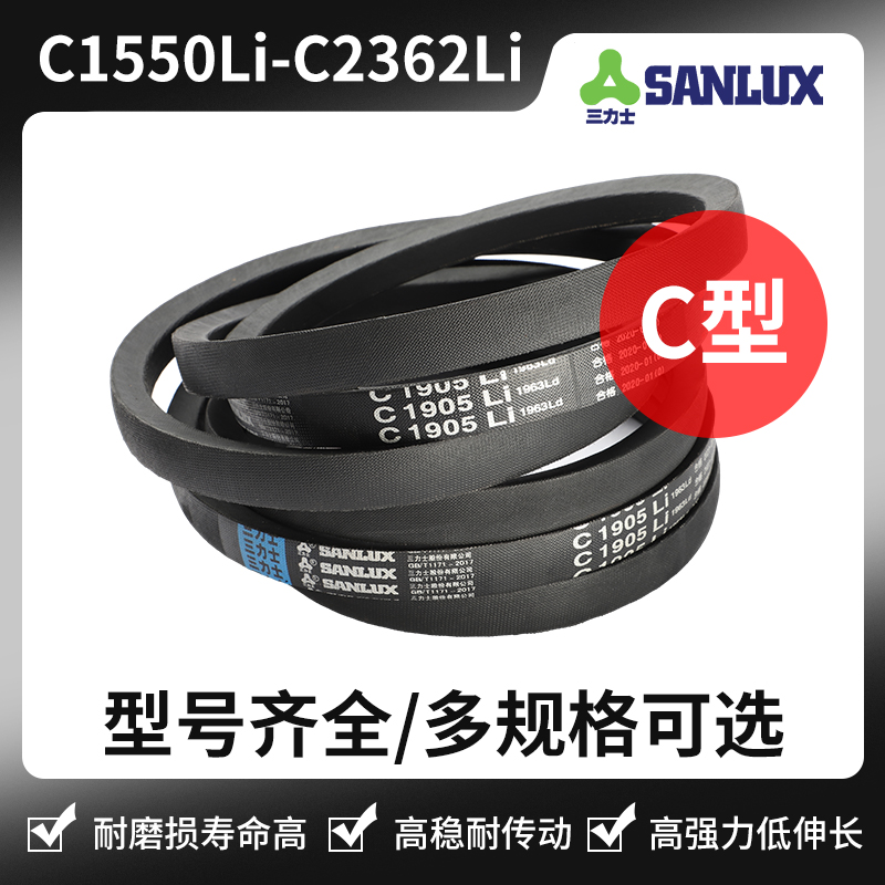 三角带c1550 c1750 c1800 c1950 c2000 c2150 c2200 c2250 c2350