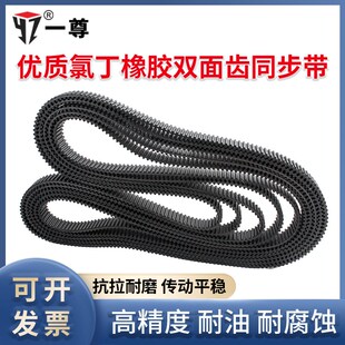 一尊双面齿同步皮带DAL320 334工业传动齿形带橡胶同步带 322 330