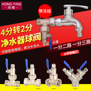 净水器球阀开关铜4分转2分PE管活接弯头三通四通纯水机接头分水器