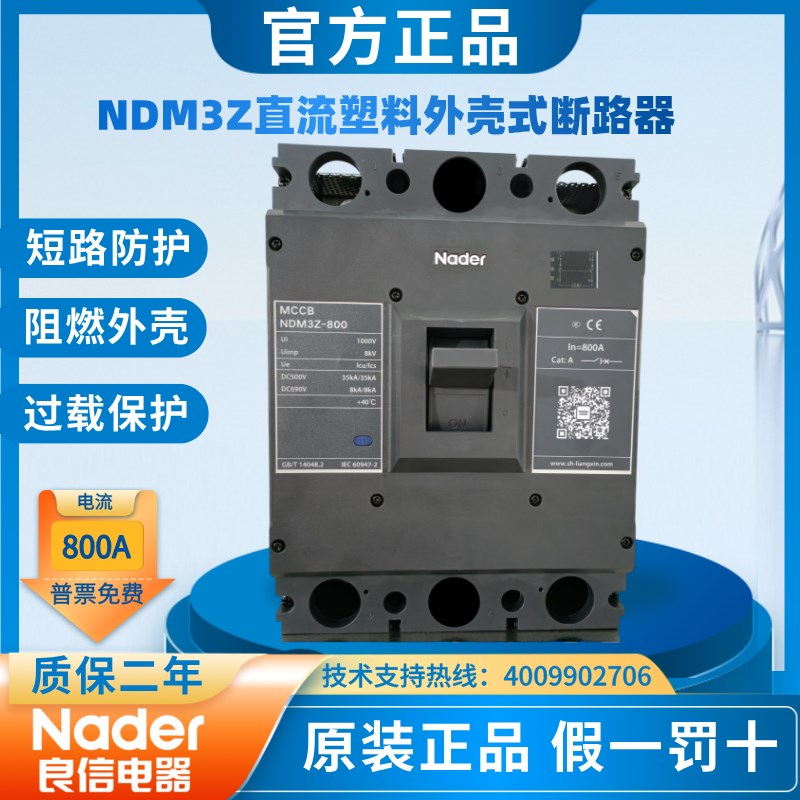 NDM3Z-800直流塑壳断路器Nader上海良信2P3P4P空气开关DC500V630A