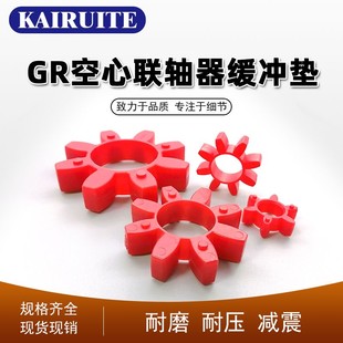 75梅花垫 梅花型联轴器弹性缓冲垫GR