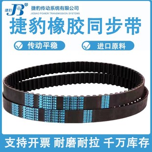 1064 捷豹同步带HTD1008 1050 14M 14M耐磨传动皮带 1036