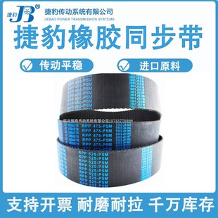 P5M 850 捷豹同步带RPP720 800 P5M传动皮带 950 980