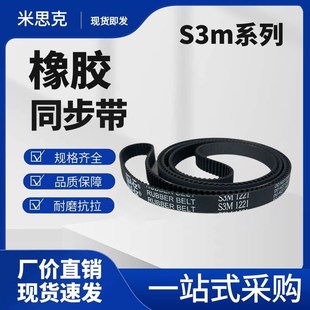 1596 1500 1569 4500 1611 1299 STS黑色橡胶同步带S3M1290 1422