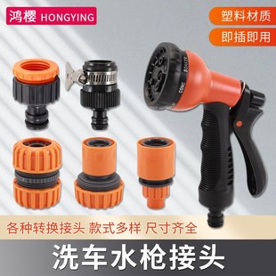 洗车水管接头水龙头软管快接对接3 6分1寸塑料水枪通水接多功能