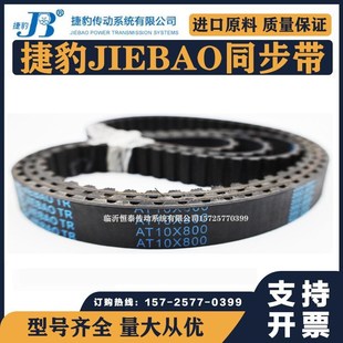 400 500 捷豹同步带AT10 AT10 700传动带JIEBAO皮带 530 600